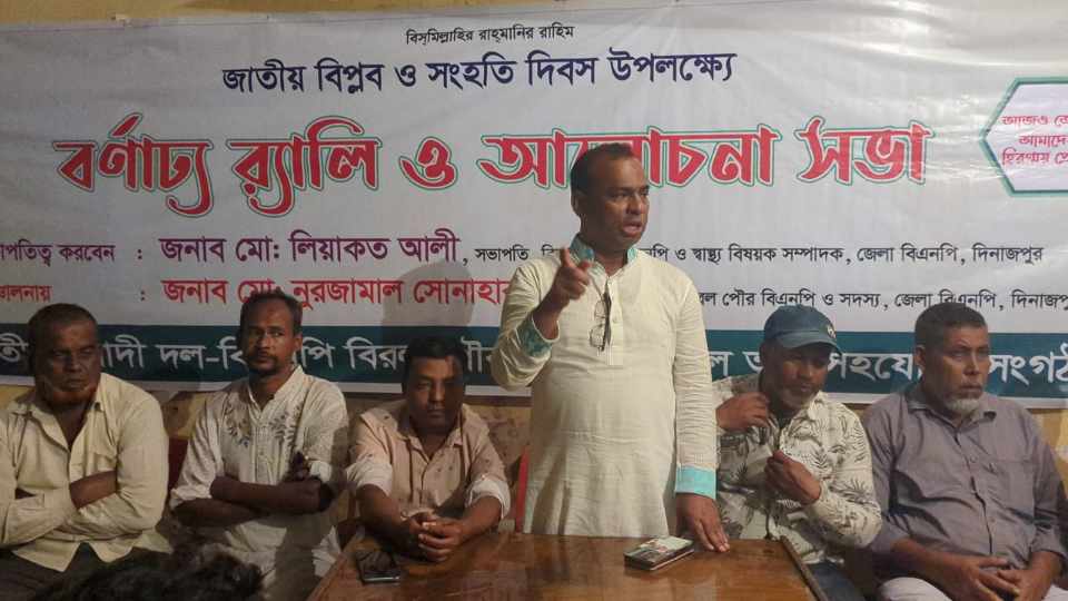 বিরলে যথাযথ মর্যাদায় জাতীয় বিপ্লব ও সংহতি দিবস পালিত